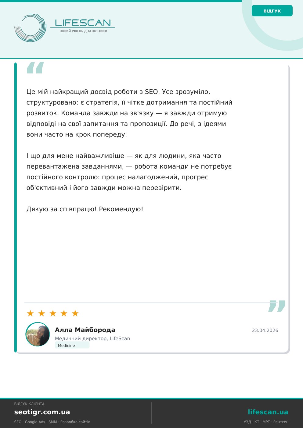 Відгук LifeScan